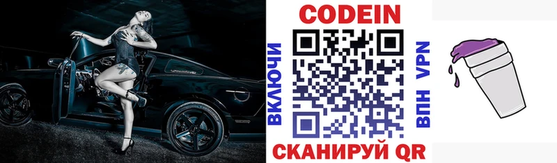 цена наркотик KRAKEN tor Кодеин Purple Drank Абаза